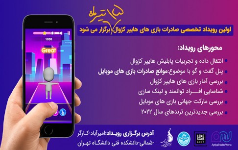 بررسی ظرفیتها و موانع صادرات بازیهای «هایپر کژوال»