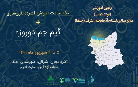 شناسایی دانشآموزان با استعداد آذربایجان شرقی در حوزه بازیسازی