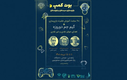 شناسایی استعدادهای ناشناخته استانها برای جذب در صنعت بازی کشور
