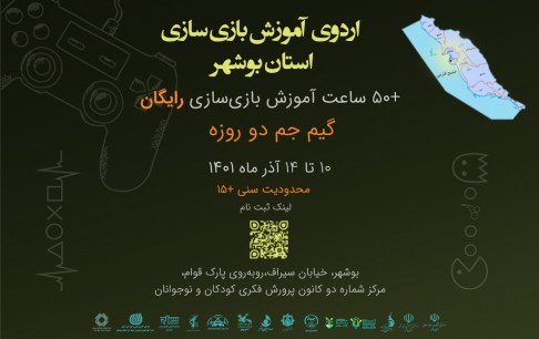 اردوهای آموزش بازیسازی به جنوب کشور رسید