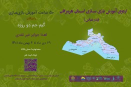 برگزاری هفتمین رویداد استعدادیابی انستیتو ملی بازی‌سازی در استان هرمزگان