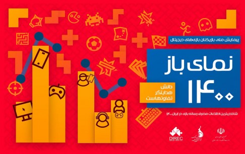 مجموع هزینهکرد 19 هزار میلیاردی بازیکنان ایرانی برای نرمافزار و سختافزار بازیهای دیجیتال