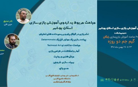 برگزاری اردوی آموزش بازی‌سازی پیشرفته در استان بوشهر