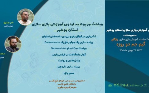 برگزاری اردوی آموزش بازیسازی پیشرفته در استان بوشهر