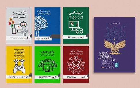 عرضه کتابهای انتشارات بنیاد ملی بازیهای رایانهای در بخش مجازی نمایشگاه بینالمللی کتاب تهران