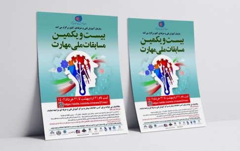 رقابت فعالان حوزه بازیهای سه بعدی دیجیتال در بیست و یکمین مسابقات ملی مهارت