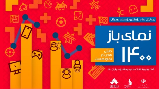 شاخص‌ترین اطلاعات مصرف رسانه در ایران