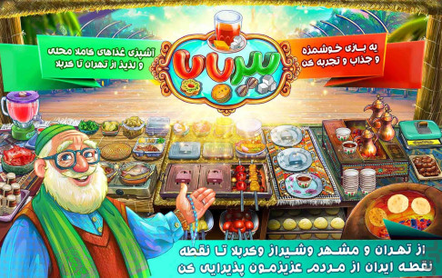 بازیای از جنس موکبداری برای کمک به نیازمندان
