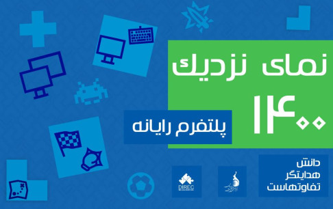 افزایش میانگین سنی بازیکنان پلتفرم رایانه/ هزینه‌کرد 40 درصد بازیکنان رایانه‌اى در سال 1400 براى بازى کردن