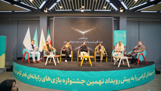 اولین پیش رویداد نهمین جشنواره بازی‌های رایانه‌ای فجر