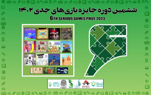 فینالیستهای جشنواره بازی جدی سال ۱۴۰۲ معرفی شدند