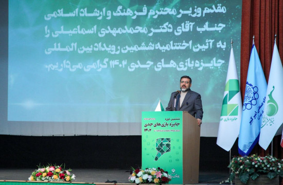 اختتامیه ششمین رویداد جایزه بازی‌های جدی