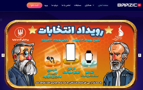 رقابتی برای انتخاب درست با بازی «آقا/ خانم وزیر»