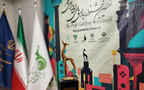 برگزاری اختتامیه نهمین جشنواره بازیهای رایانهای به میزبانی تالار وحدت