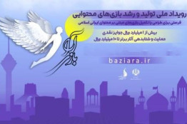 برگزاری مرحله پایانی بازی‌آرا  با حضور تیم‌های بازی‌ساز و همراهی منتورها