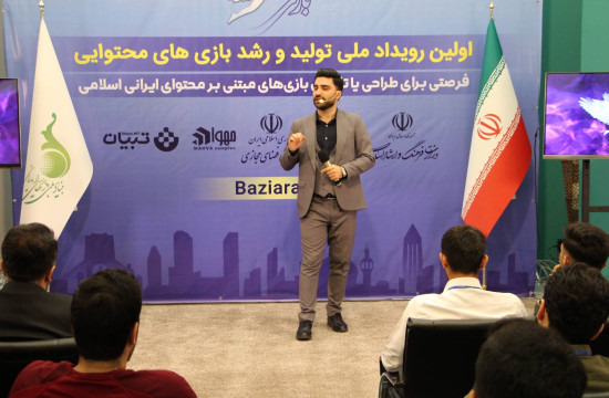رویداد بازی‌آرا (بخش  اول)