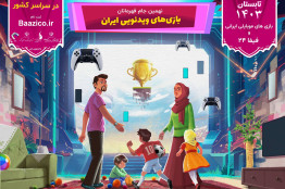 آغاز مسابقات موضوعی نهمین جام قهرمانان بازی‌های ویدئویی