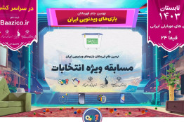 تمدید رقابت کوییز بازان با چالش پاسخگویی به سوالات انتخاباتی