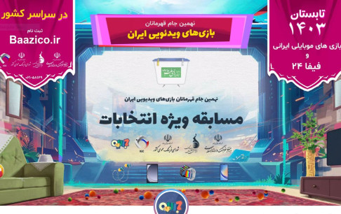 تمدید رقابت کوییز بازان با چالش پاسخگویی به سوالات انتخاباتی
