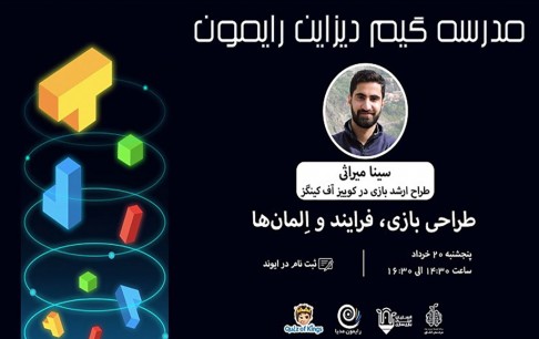 بررسی مولفههای موثر در طراحی یک بازی جذاب و موفق