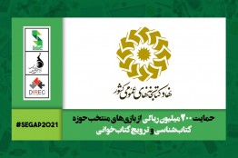 تقدیر از بازی‌های جدی مرتبط به حوزه کتاب توسط نهادکتابخانه‌های عمومی کشور