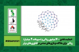 حمایت از مقالات و بازی‌های مبتنی بر فناوری‌های برتر در سیگپ 1400