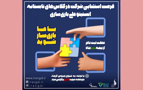 بازیسازی را از حرفهایها یاد بگیرید