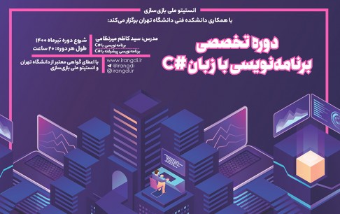 آموزش برنامهنویسی سی شارپ از مبتدی تا پیشرفته