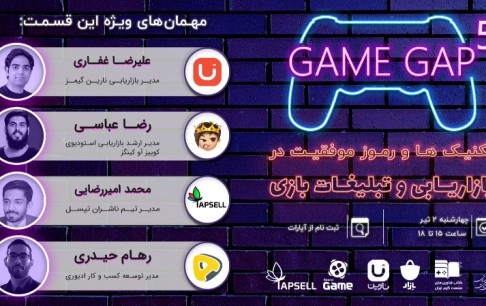 تکنیکها و رموز موفقیت در بازاریابی و تبلیغات بازی