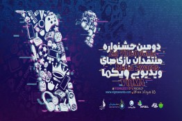 بهترین بازی‌های ایرانی در آستانه انتخاب منتقدان