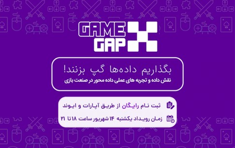 تجربههای عملی دادهمحور در صنعت بازی