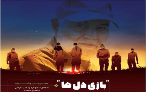 برترینهای جشنواره «بازی دلها» در آستانه انتخاب