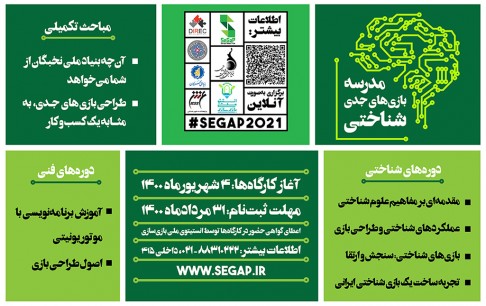 زنگ مدرسه بازیهای جدی شناختی نواخته شد