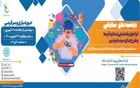 حضور در «دوشنبه استارتاپی» برای جذب سرمایهگذار