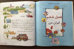 بازی‌های جدّی به محتوای آموزشی کتاب‌های درسی دبستان پیوست