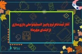 بازی‌سازی یاد بگیرید، حرفه‌ای بازی بسازید