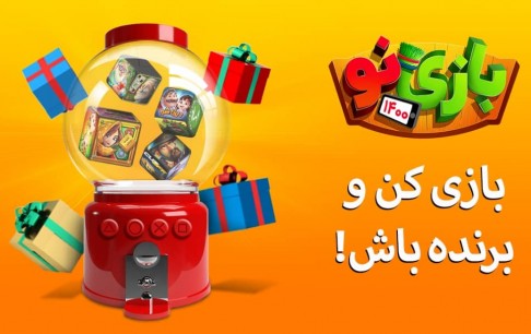 «بازینو» پویش حمایتی بنیاد از بازیهای موبایلی ایرانی
