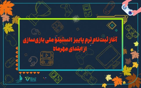 بازیسازی یاد بگیرید، حرفهای بازی بسازید