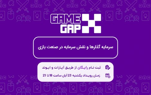 راهکارهای سرمایهگذاری در صنعت بازیهای ویدئویی