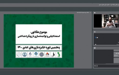 ماراتن ۳ روزه بازیسازان در هکاتون ملی بازیهای جدی 1400