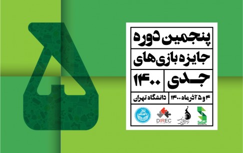 بهترین‌های بازی جدی کشور در سال 1400 در آستانه انتخاب