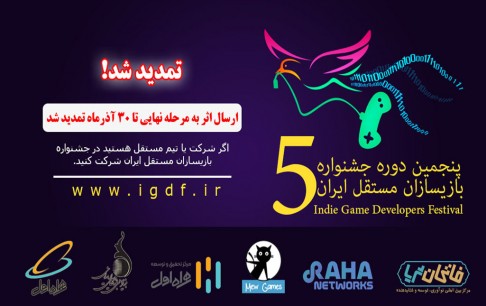 مهلت شرکت در جشنواره بازیسازان مستقل تمدید شد/ عضویت تیمهای برتر در ساختار حمایتی همگرا