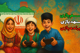 بازی‌سازان ایرانی به پویش ملی «همه‌بازی» پیوستند