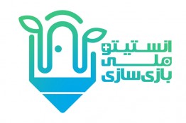 آغاز به کار انستیتو ملی بازیسازی همزمان با استقرار در محل جدید