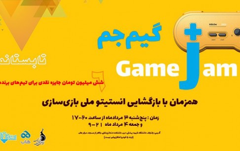 نخستین گیم جم انستیتو ملی بازیسازی در سال جاری برگزار میشود