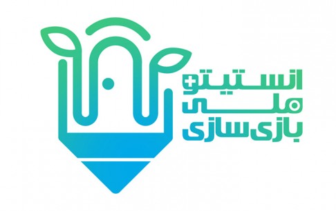آغاز به کار انستیتو ملی بازیسازی همزمان با استقرار در محل جدید
