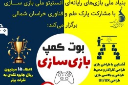 بوت کمپ بازی سازی
