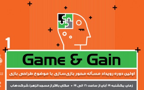 در نخستین دوره رویداد  "Game & Gain" خود را به چالش بکشید