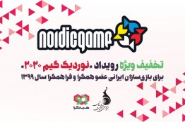 تخفیف ویژه رویداد «نوردیک گیم» 2020 برای بازیسازان ایرانی عضو همگرا و فراهمگرا سال 1399
