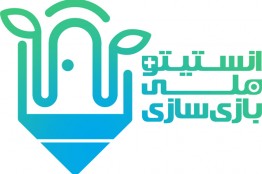 دورههای تابستان انستیتو ملی بازیسازی ایران برگزار میشود